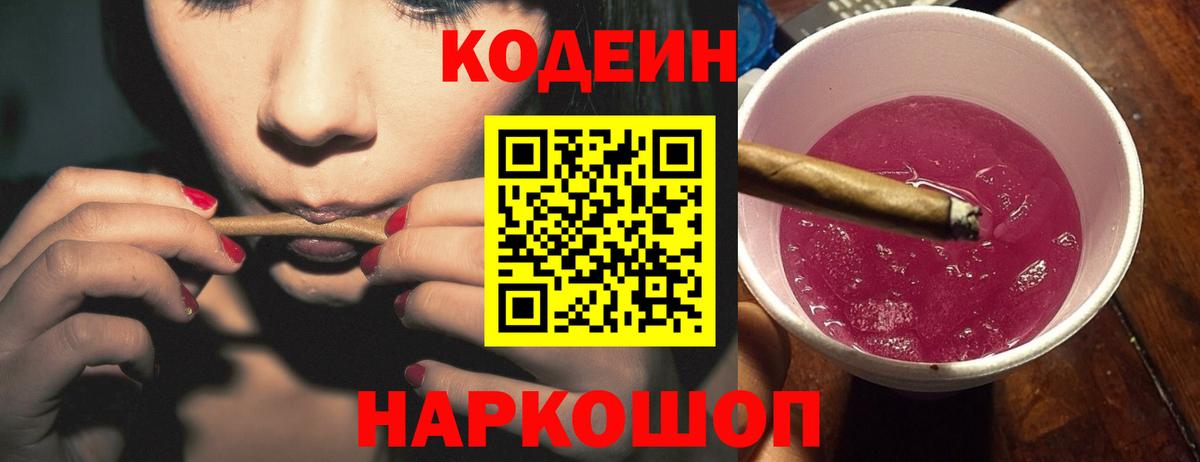 Кодеиновый сироп Lean напиток Lean (лин) Выборг