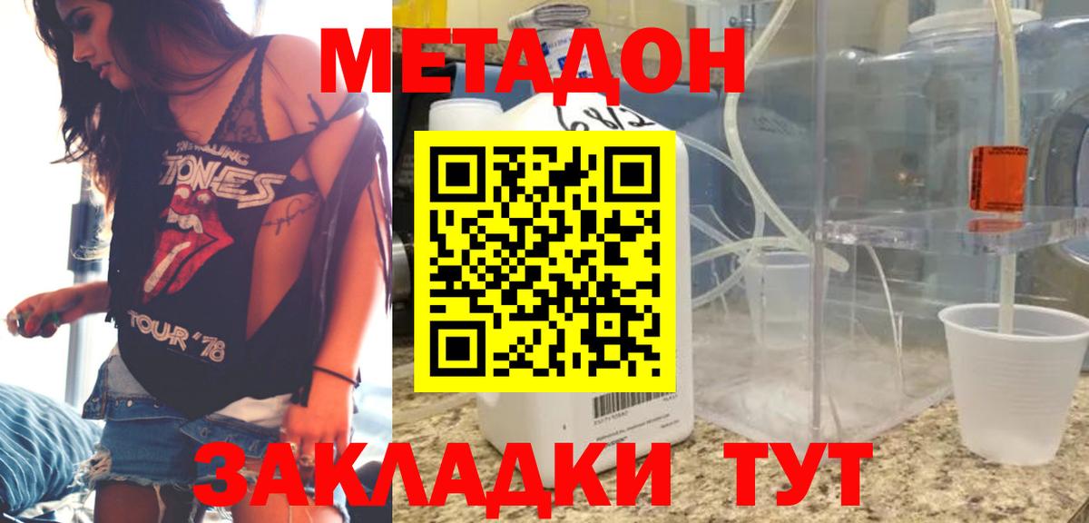 МЕТАДОН мёд  Вход с VPN  Выборг 